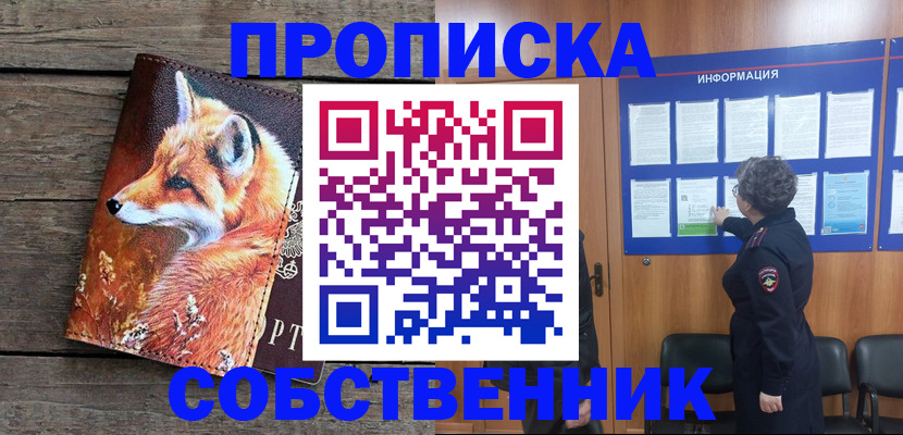 прописка для работы в Верхней Пышме